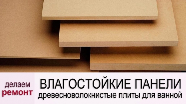 ДВП панели